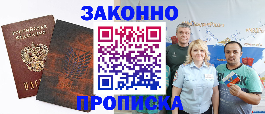 прописка иностранных граждан в Заринске