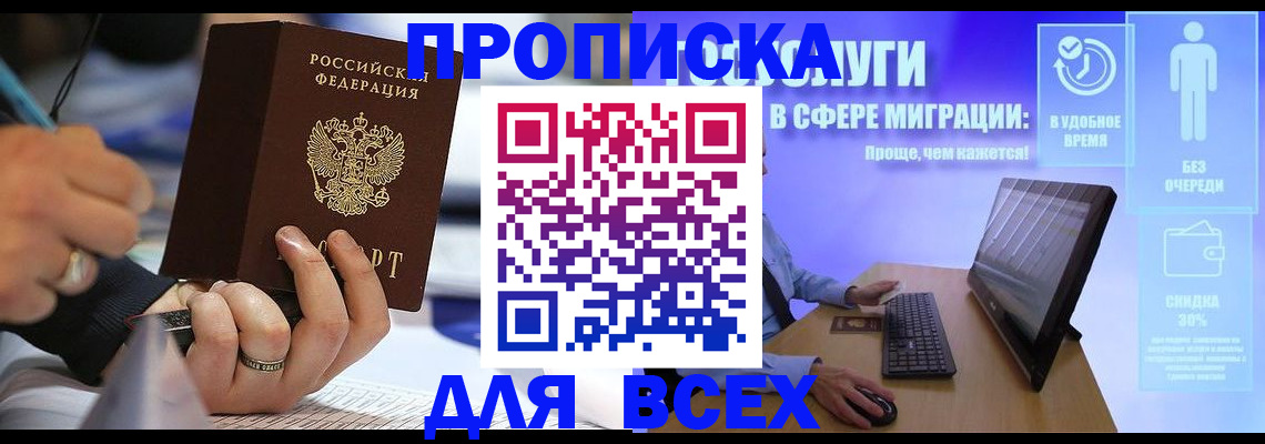 временная регистрация поиск в Заринске