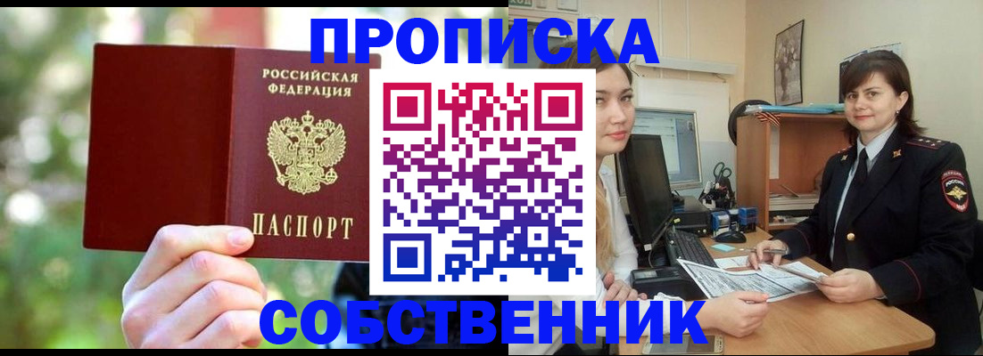 прописка иностранных граждан в Заринске